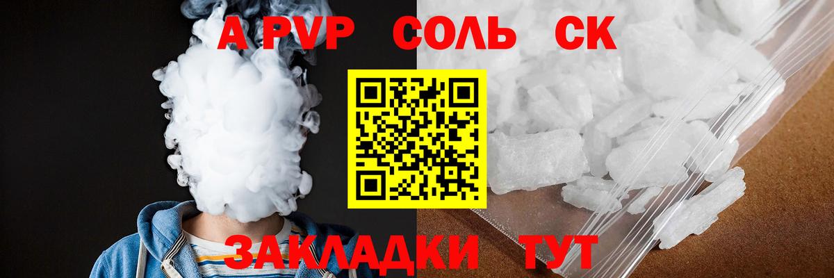 A-PVP кристаллы  Вход с VPN  А ПВП VHQ  Муравленко  APVP СК 