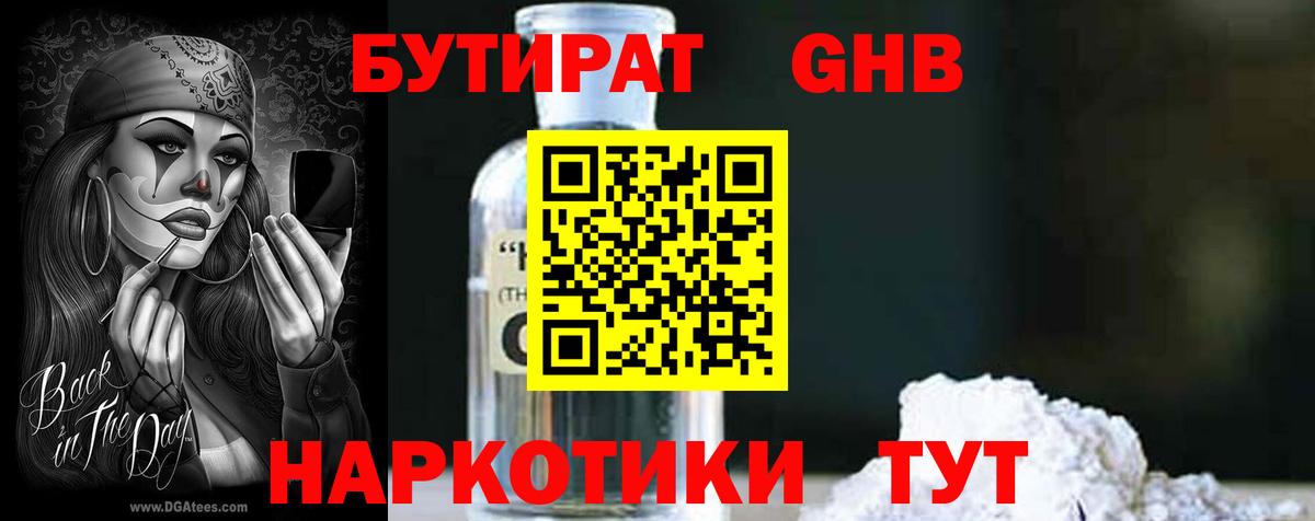 БУТИРАТ жидкий экстази Муравленко