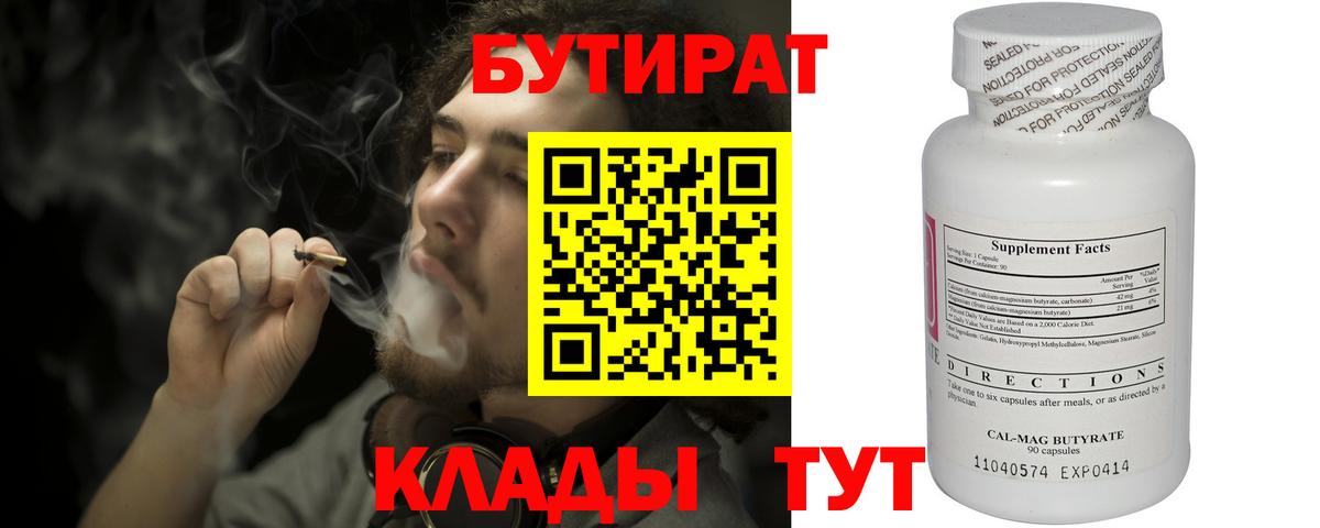 Муравленко  Бутират вода  Вход с VPN 