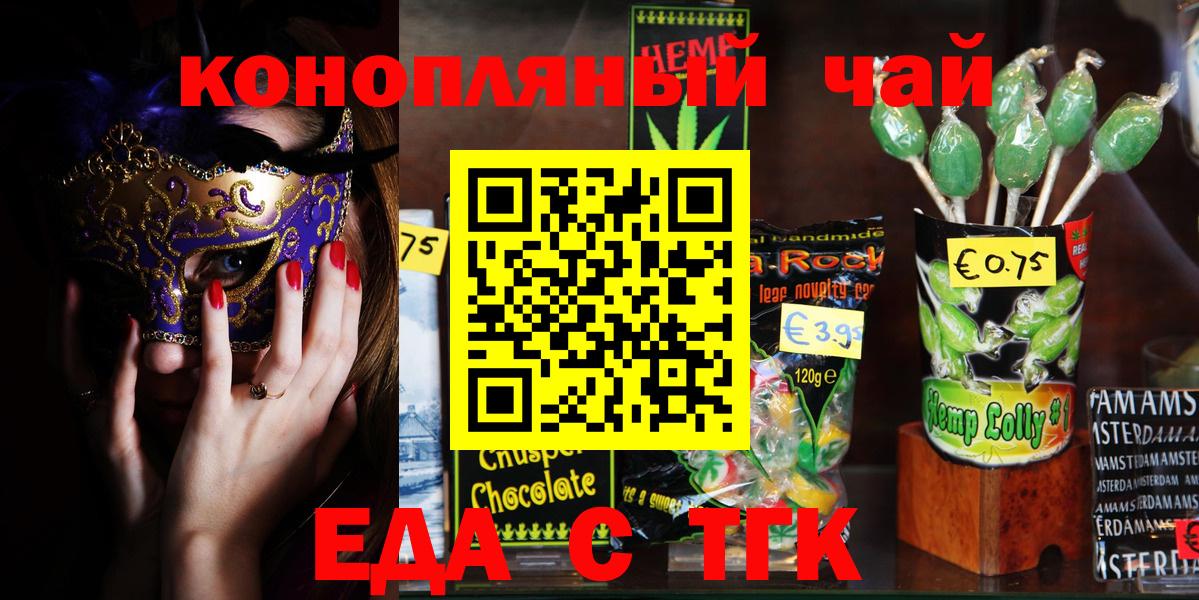 Еда ТГК конопля  Вход с VPN  Муравленко 