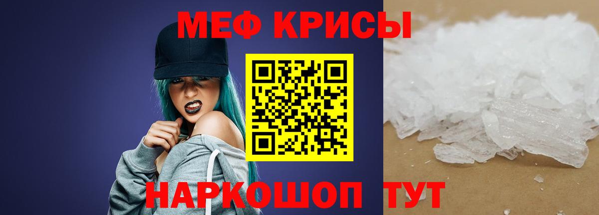 Меф мяу мяу  Муравленко