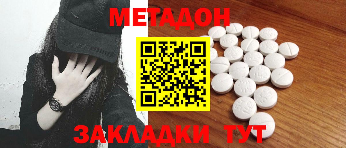 Муравленко  МЕТАДОН белоснежный  Вход с VPN  МЕТАДОН methadone 